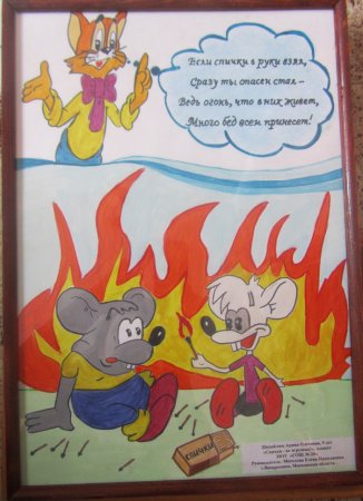 Рисунок на противопожарную тему