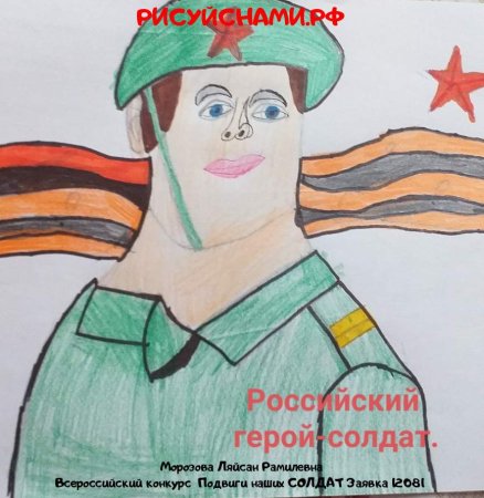 Мы верим в тебя солдат рисунок
