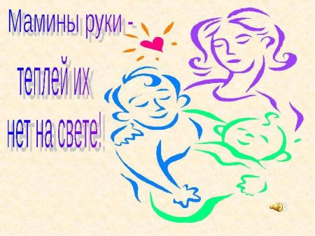 Тепло материнских рук рисунок