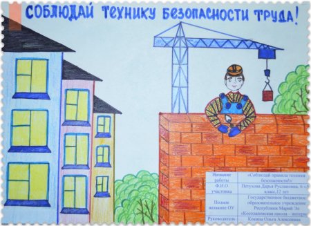 Рисунок безопасный труд