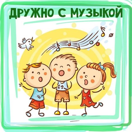 Картинка дети поют на прозрачном фоне