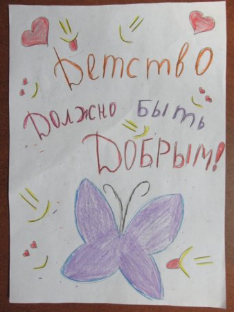 Рисунок детство без обид