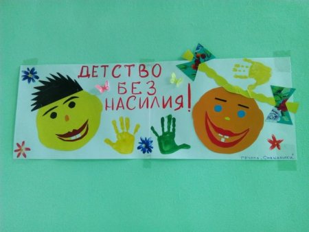 Детство без жестокости и насилия рисунки