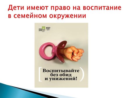 Детство без обид и унижений листовки