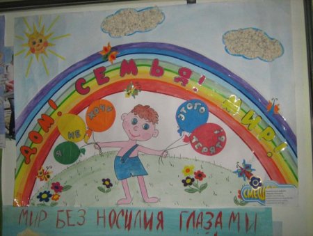 Конкурс рисунков нет насилию
