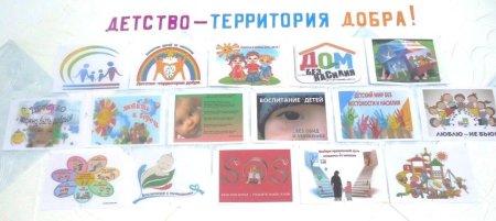 Плакат детство без обид и унижений