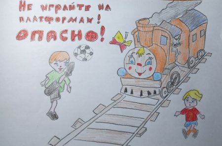 Безопасность на железной дороге рисунки