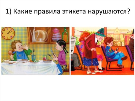 Этикет ситуации