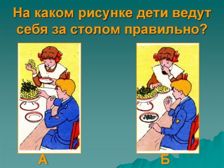 Неправильное поведение за столом