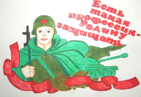 Рисунок на тему профессия родину защищать
