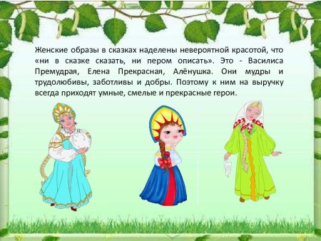 Добро в русских народных сказках