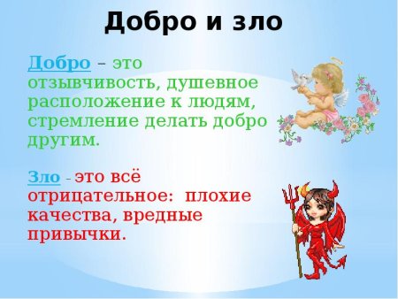 Презентация на тему зло