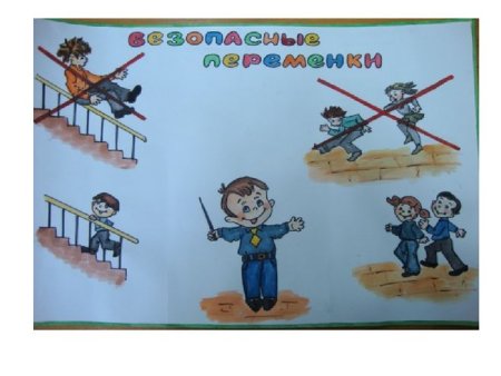 Безопасное поведение в ШК