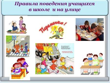 Правила безопасного поведения в школе