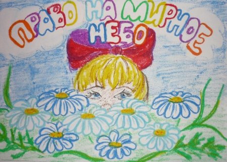 Права человека глазами ребенка