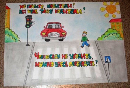 Плакат безопасная дорога в школу