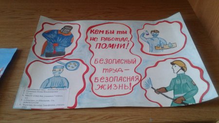 Рисунок на тему охрана труда