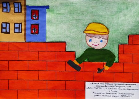 Конкурс рисунков безопасность труда