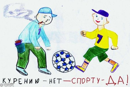 Мы против вредных привычек рисунки