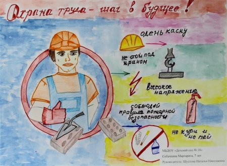 Охрана труда глазами детей карандашом