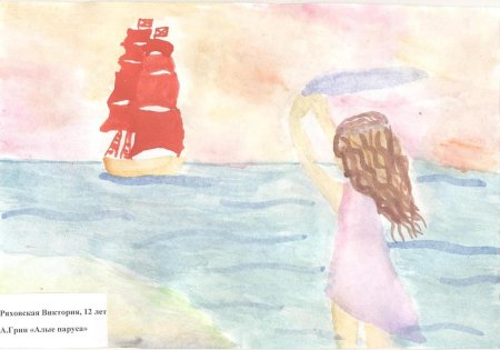 Асоль или Ассоль Алые паруса