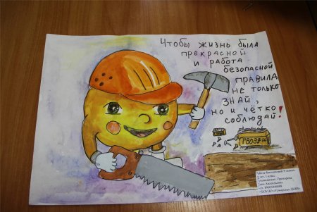Охрана труда глазами детей рисунки