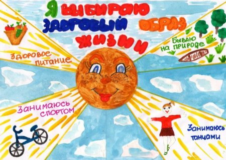 Рисунки на тему ЗОЖ для детей