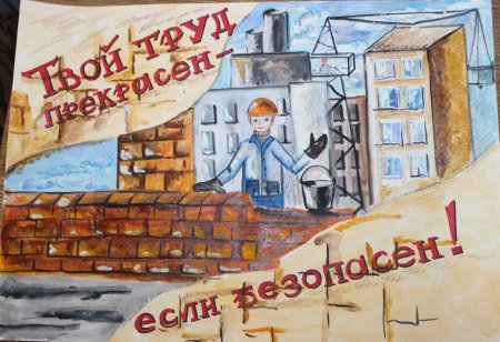 Рисунок на тему техника безопасности