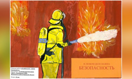 Охрана труда глазами детей конкурс