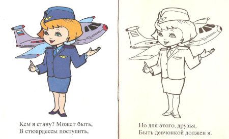 Профессия стюардесса для детей