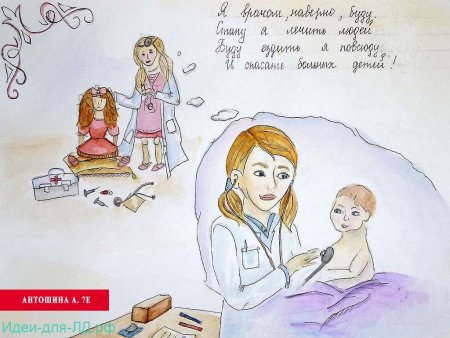 Моя мама по профессии детский врач