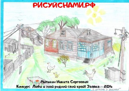 Люби и знай родной свой край