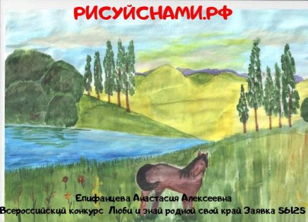 Рисунок на тему родной край