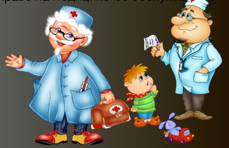 Право на медицинское обслуживание