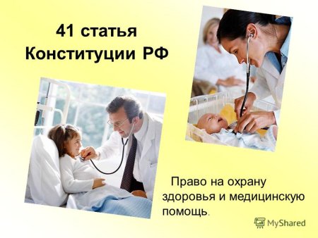 Право на медицинское обслуживание