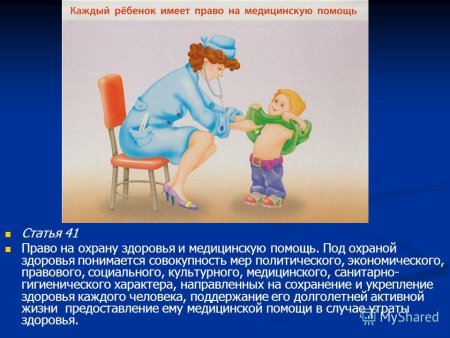 Право на охрану здоровья