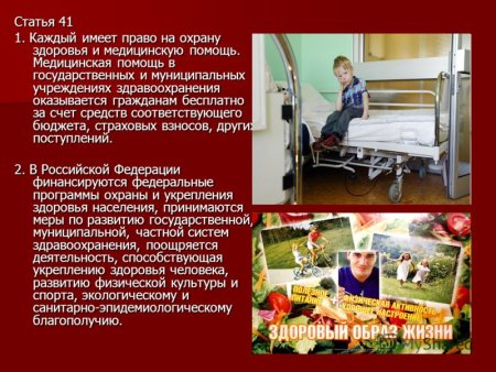 Право на охрану здоровья