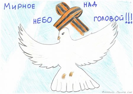 Рисунок под мирным небом