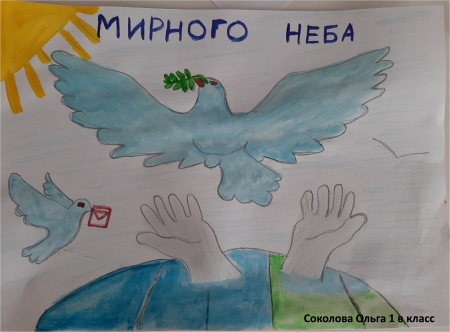 Конкурс рисунков мирное небо над головой