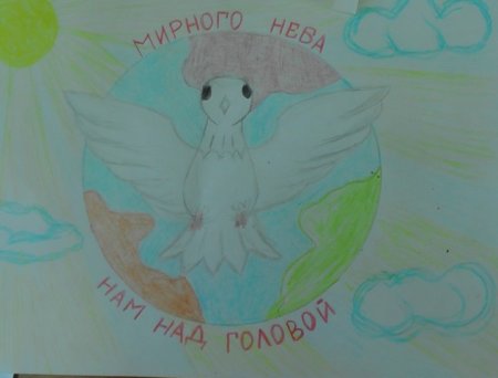 Рисунок под мирным небом