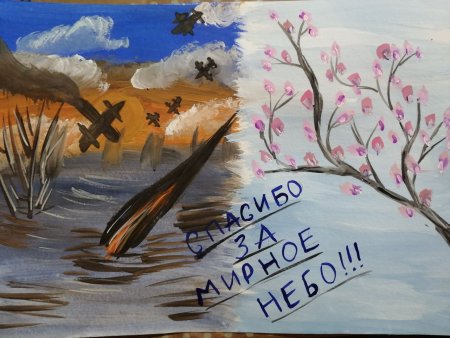 Рисунок под мирным небом