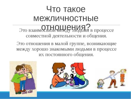 Межличностные отношения картинки