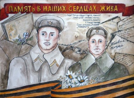 Память в наших сердцах жива