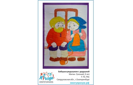 Рисунок я и бабушка