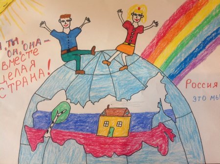 « Я-ты-он-она-вместе дружная Страна!» Плакат для детей