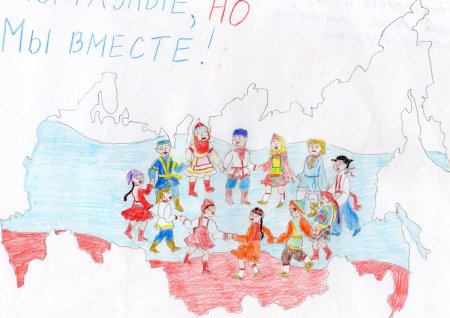 Рисунок на тему вместе целая Страна