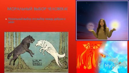 Моральный выбор картинки