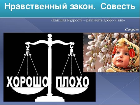 Морально нравственные законы