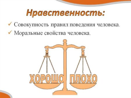 Нравственная личность