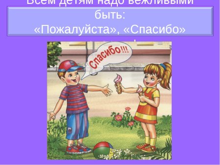 Хорошее поведение в школе